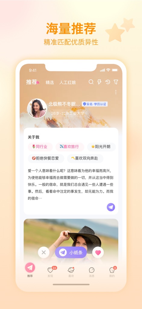 世纪佳缘-婚恋交友脱单社区 - La interfaz de recomendación destaca perfiles con información detallada, como la universidad del usuario y sus intereses etiquetados ('le gusta viajar'), para conexiones genuinas.