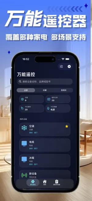 万能遥控器苹果版 - 空调万能遥控 screenshot 1