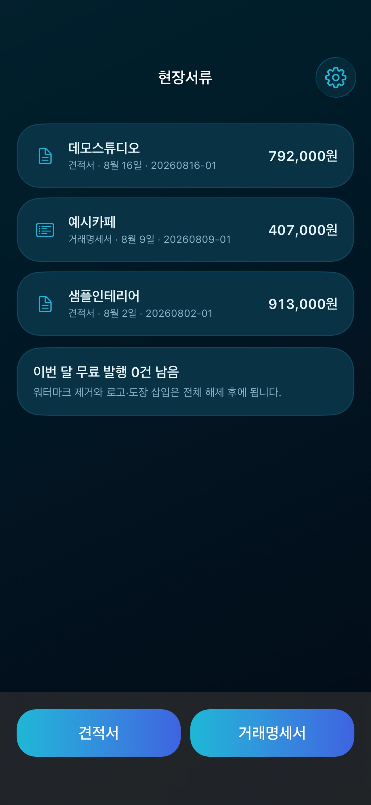 Screenshot 1 of 현장서류 - 견적서·거래명세서