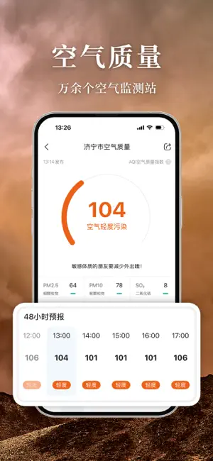 准雨天气-天气情况早知道 iPhone screenshot 6