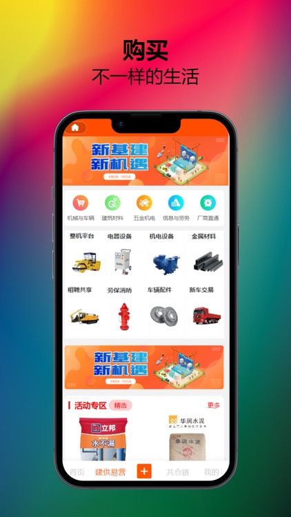 建供易营 screenshot-3