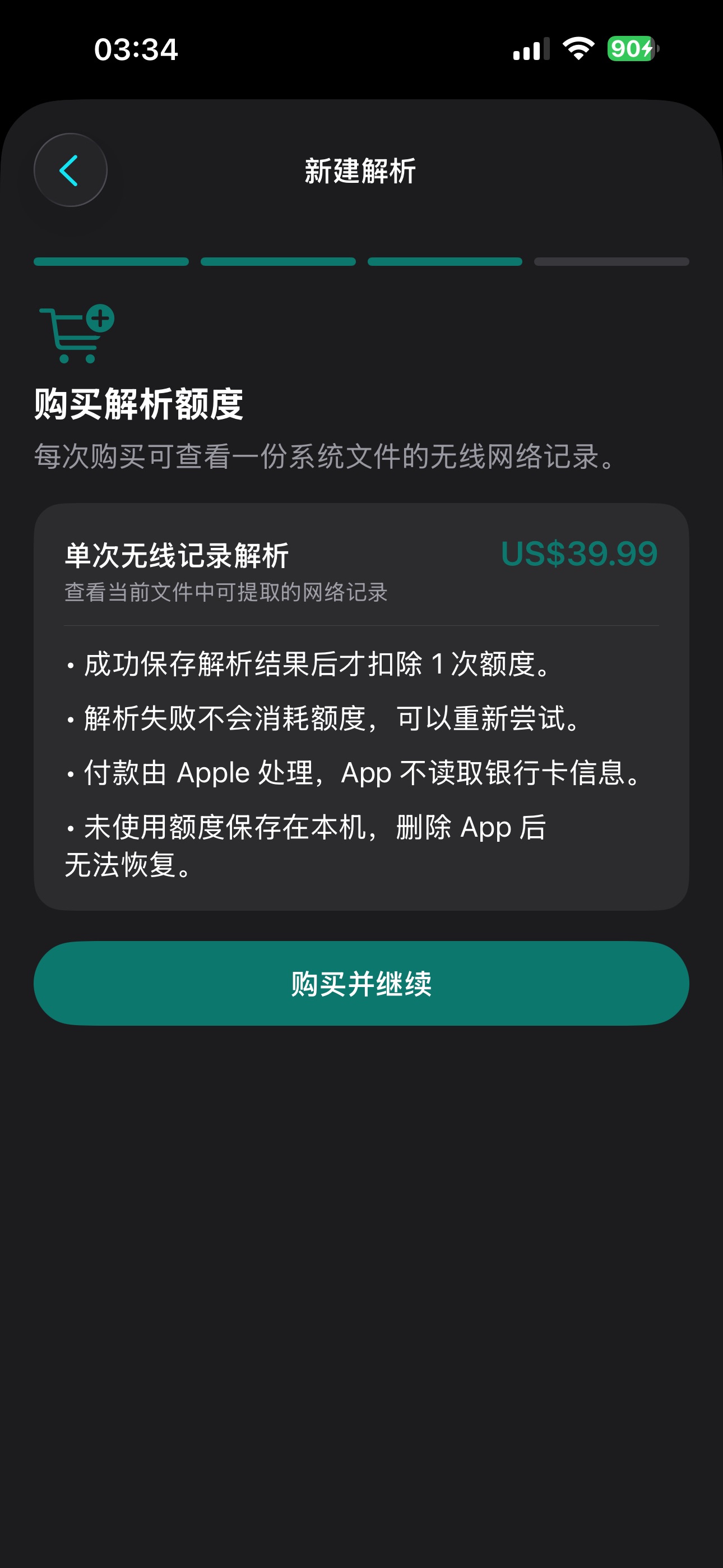 Screenshot 5 of 无线时迹