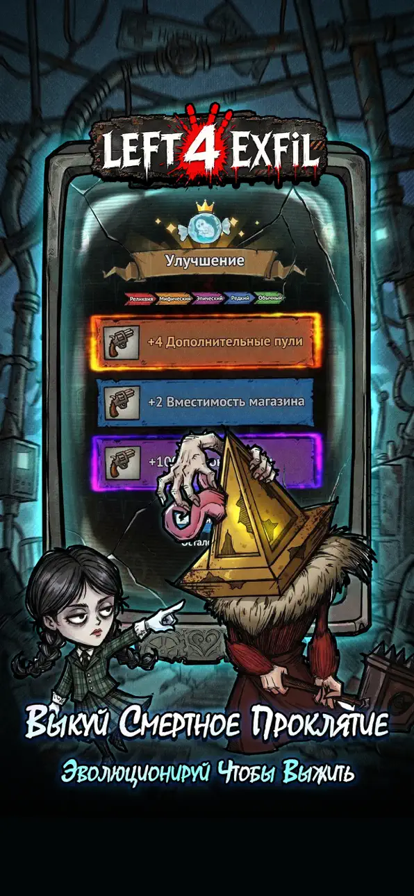 Left 4 Exfil iOS Mod IPA screenshot 5 - iOS game interface