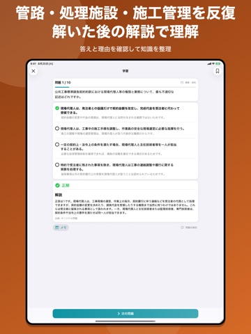 下水道2種検定 問題集 iPad screenshot