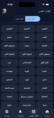 ذهبي الفم screenshot