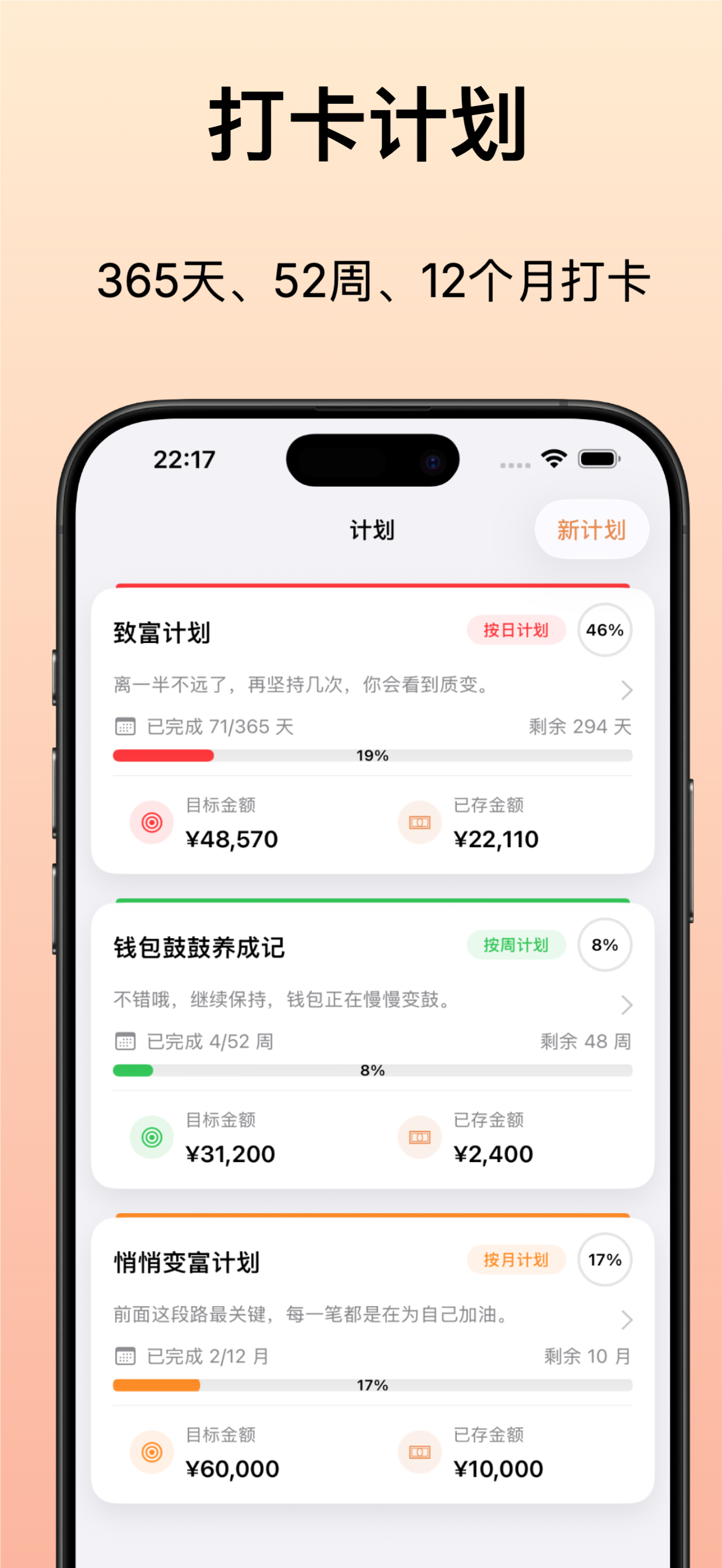 存钱打卡-365存钱打卡、记账打卡、无广告、存钱计划