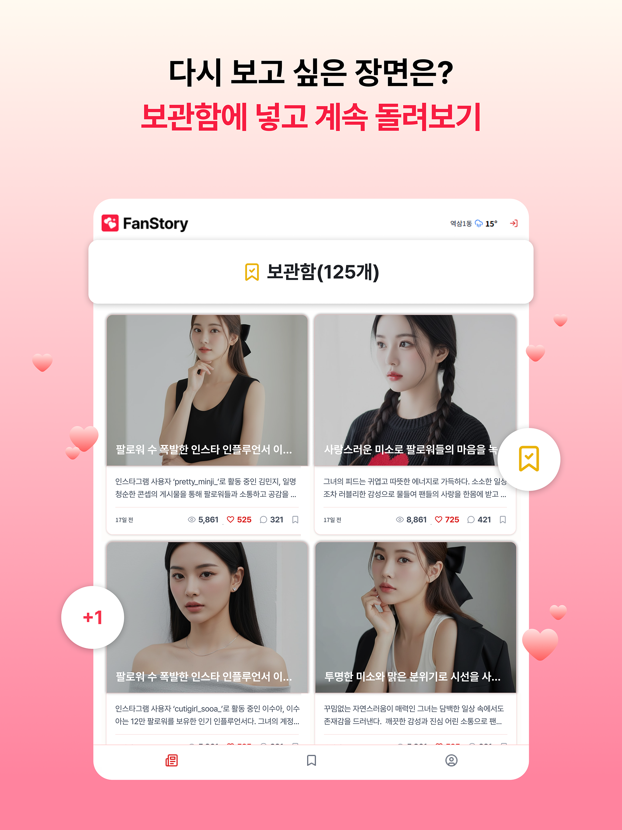 팬스토리 - Fan Story screenshot 6
