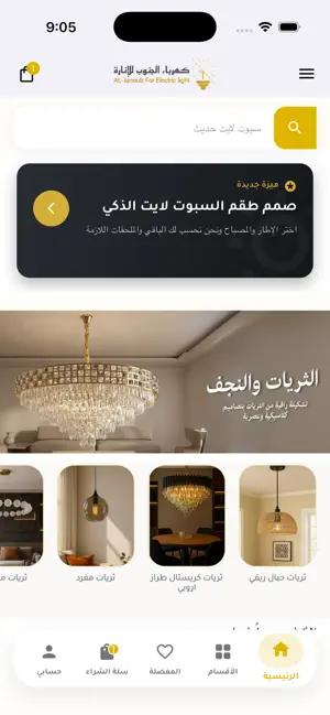 كهرباء الجنوب للإنارة screenshot 2