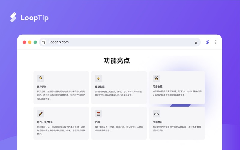 LoopTip screenshot