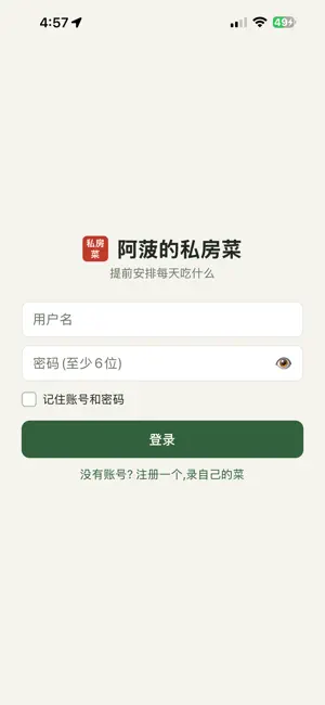 阿菠的私房菜 screenshot 1