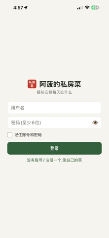 阿菠的私房菜 screenshot
