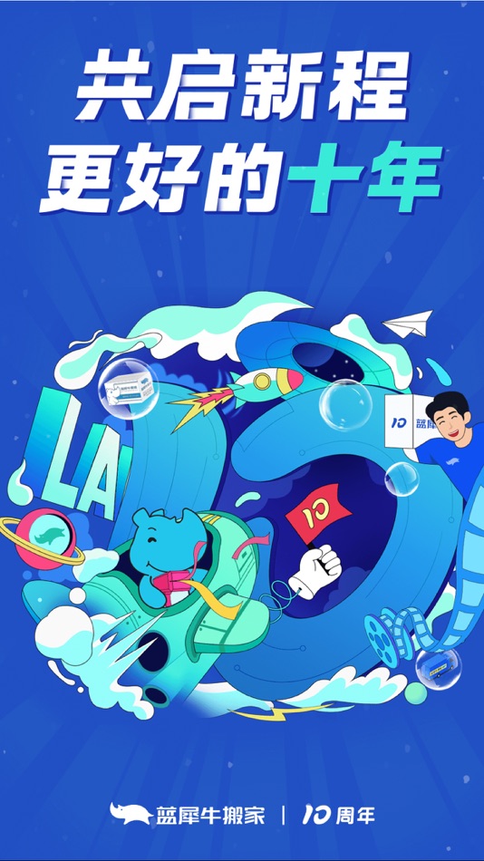 #1. 蓝犀牛搬家—全程搬运收费透明 (iOS) Door: 盈合(北京)科技有限公司