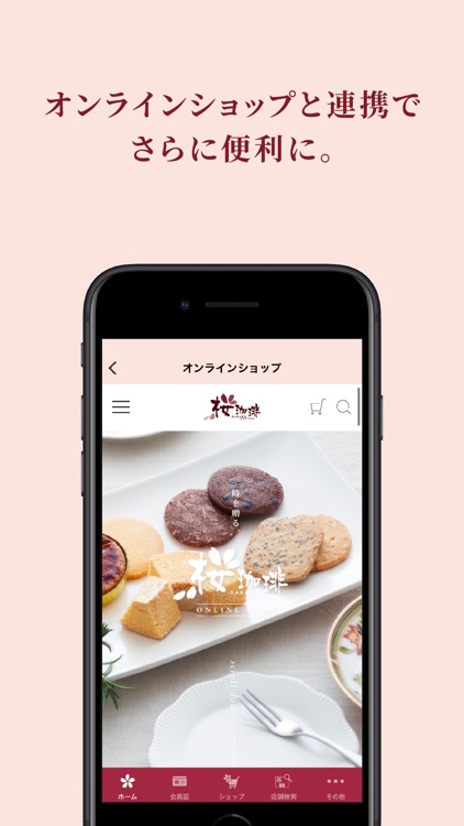 桜珈琲公式アプリ