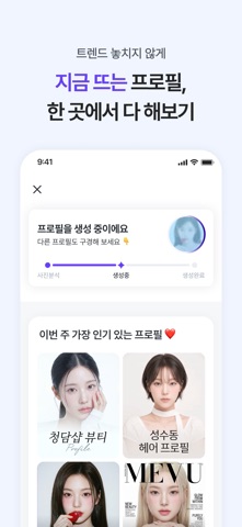 mevu 미브 - AI 사진 & 증명사진 screenshot