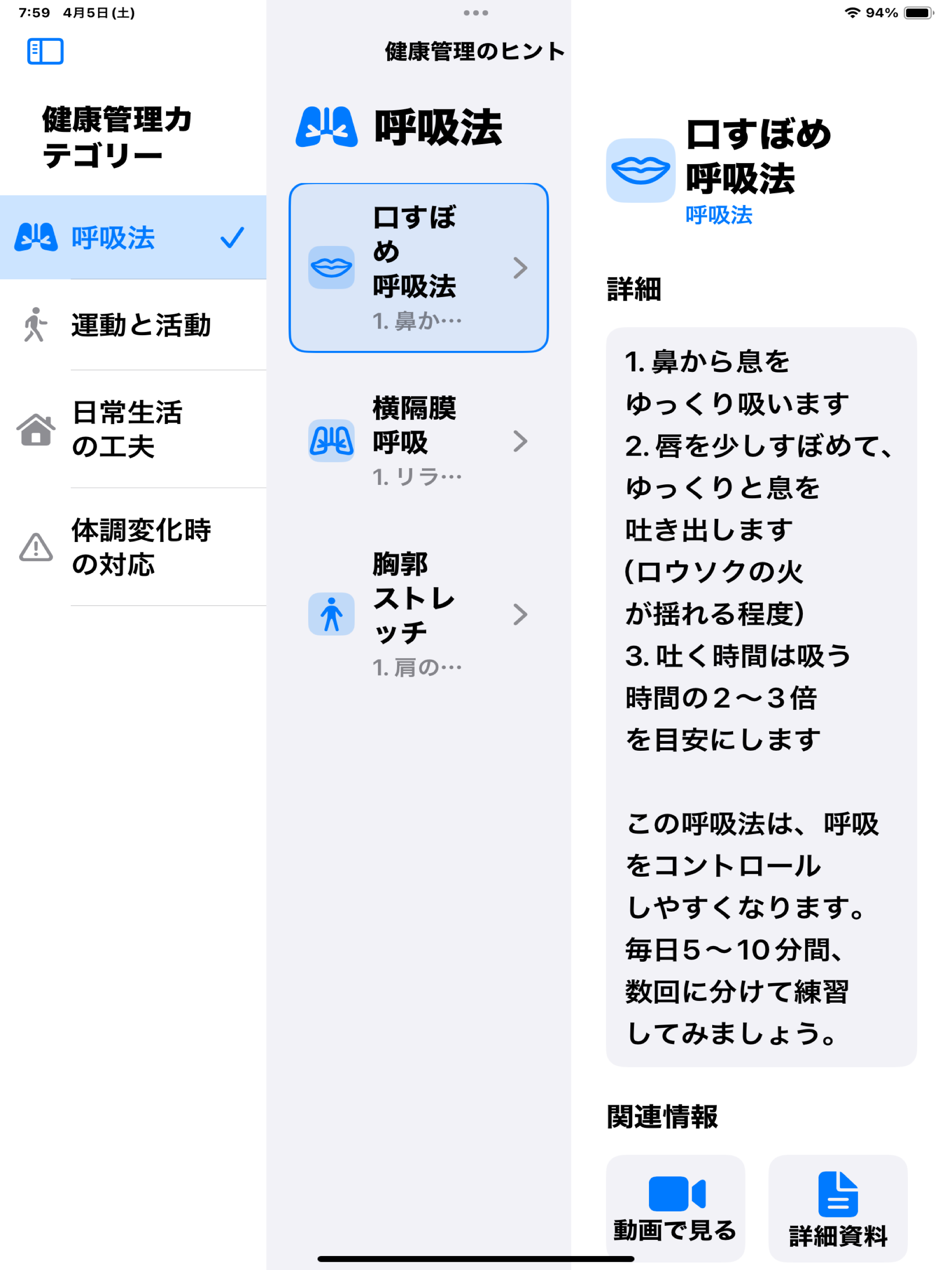呼吸日誌