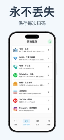 QRBot: 二维码扫描器 screenshot