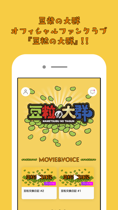 豆粒の大群 のスクリーンショット