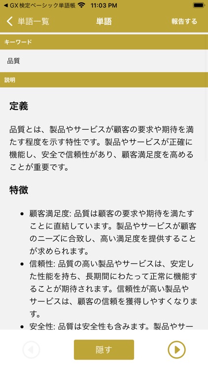 QC検定 ４級 用語集 screenshot-4