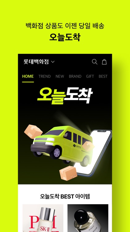 롯데백화점몰 screenshot-5