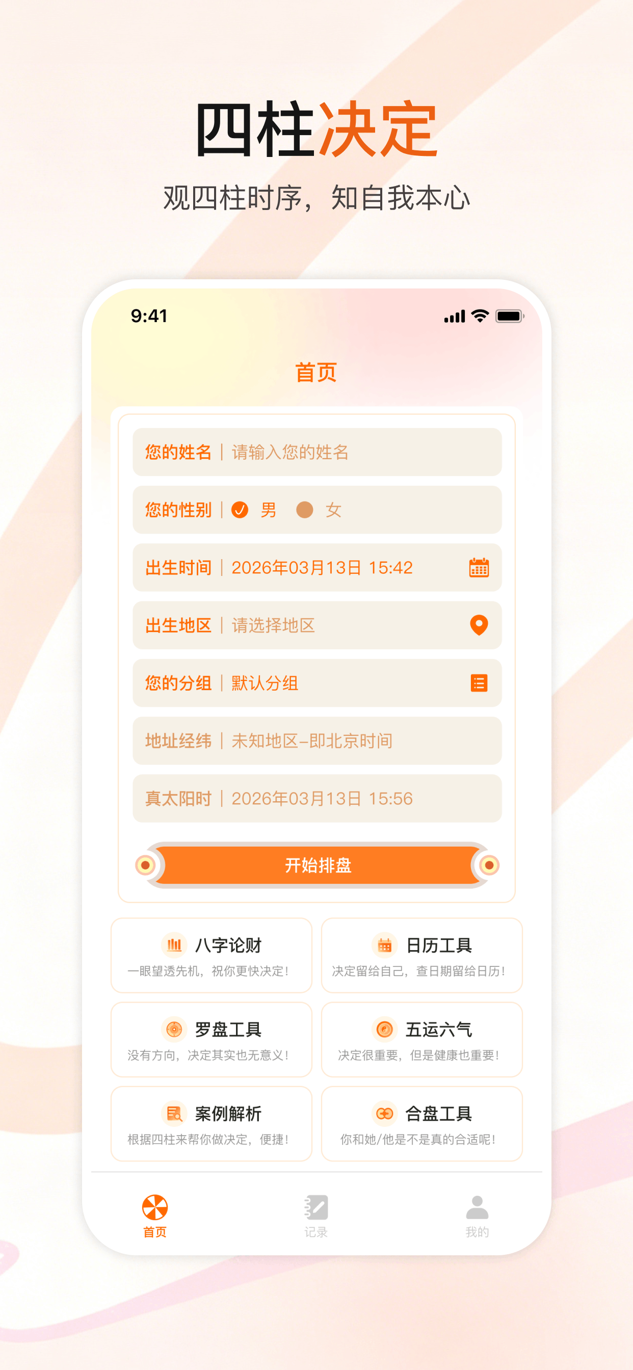 盲派八字排盘-测测生辰八字算命八字排盘宝 screenshot 4
