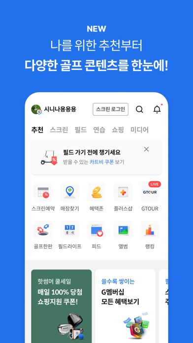 Golfzon Screenshot