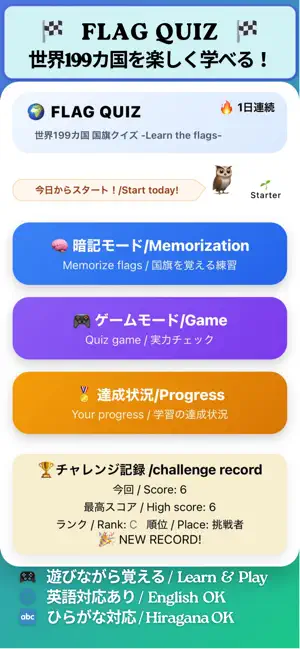 国旗クイズ 世界199カ国 - 地理 FLAG QUIZ screenshot 1