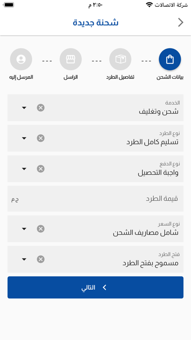 شركة الجبل الأبيض Screenshot
