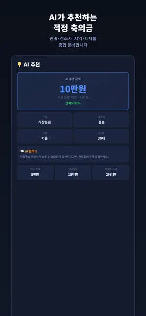 품앗이 - AI 경조사 추천 & 관리 screenshot 3