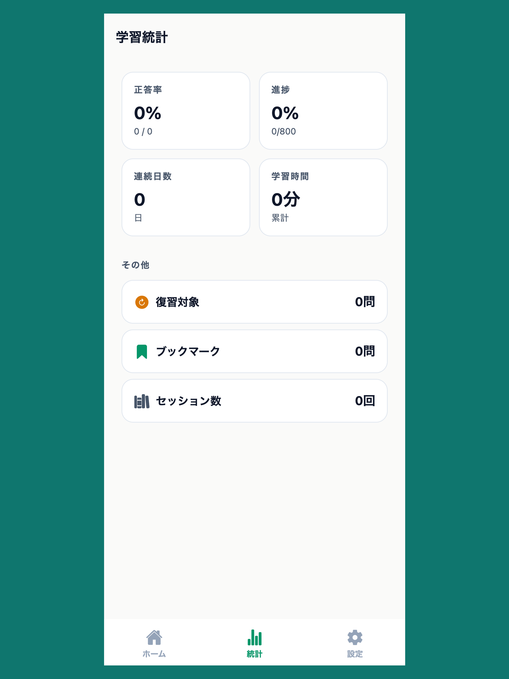 内視鏡技師対策 screenshot 10