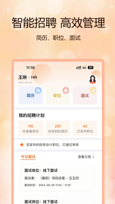 聘克招聘 Screenshot