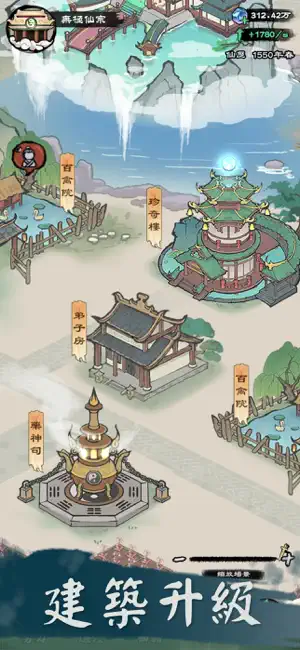 修仙模拟器 - 模擬修仙人生遊戲 screenshot 4