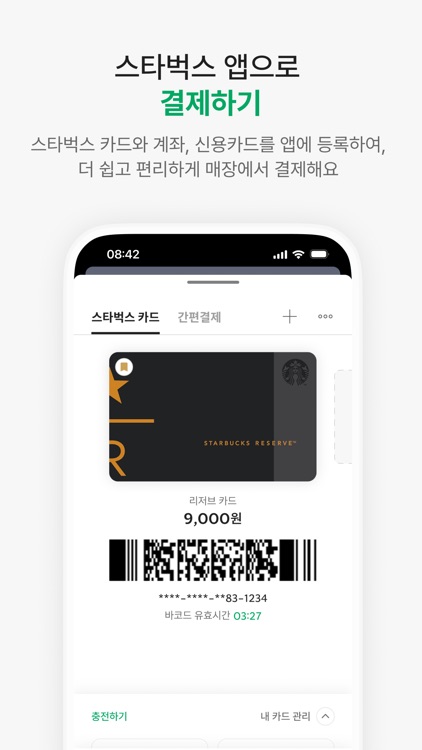 스타벅스 screenshot-6