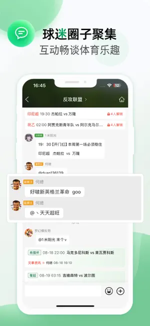 得球体育-足球篮球比分资讯社区 iPhone screenshot 5