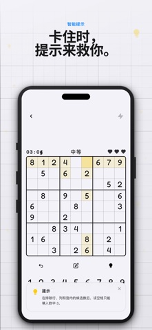 数独 - 提示与逻辑 screenshot
