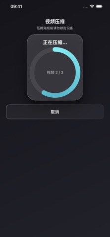 视频压缩 - 减小尺寸 screenshot 6