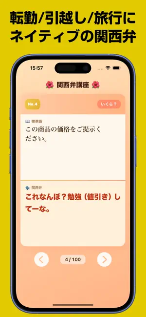 関西弁講座 - まいど！ネイティブ関西人への道 screenshot 2