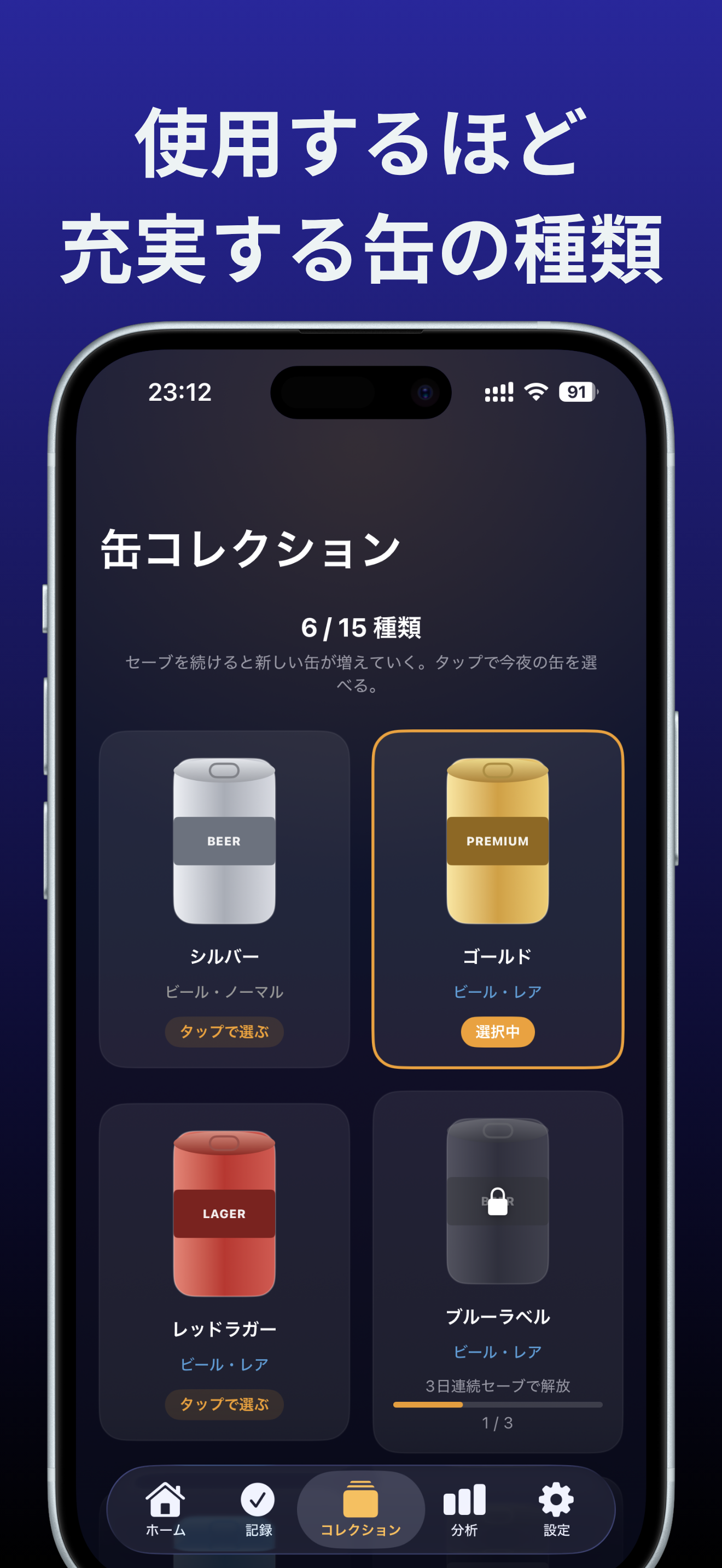 今夜は貯金｜節酒・減酒×つもり貯金 screenshot 3