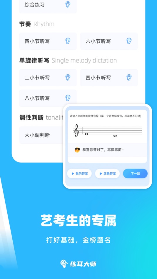 #2. 艺考-艺术生听音识谱练习 (iOS) 由: 深圳钦缘科技有限公司