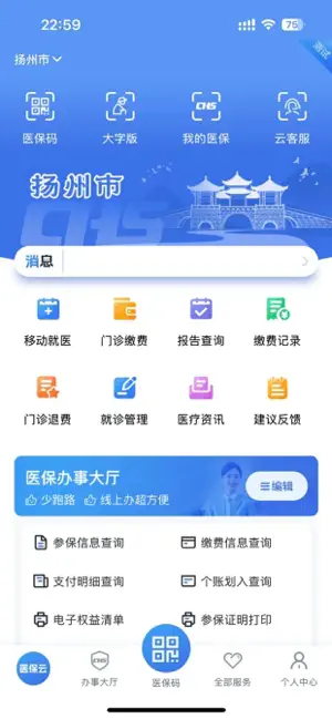 江苏医保云 iPhone screenshot 1