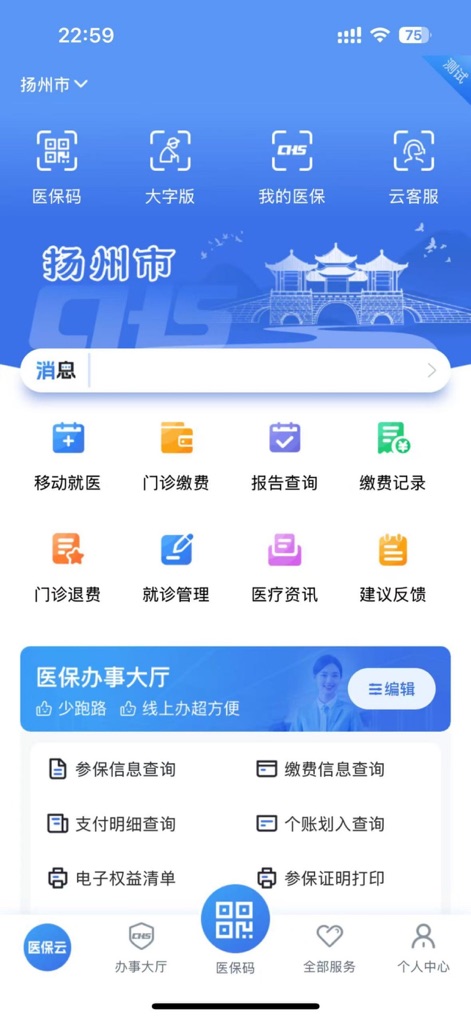 江苏医保云 - The app's intuitive homepage presents a diverse grid of service icons for rapid access to functions like Outpatient Payment and Report Query, complemented by quick links for essential personal information such as Participation Info Query.