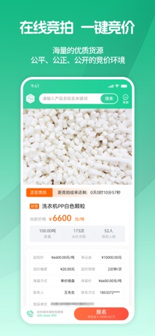 易招易拍APP screenshot