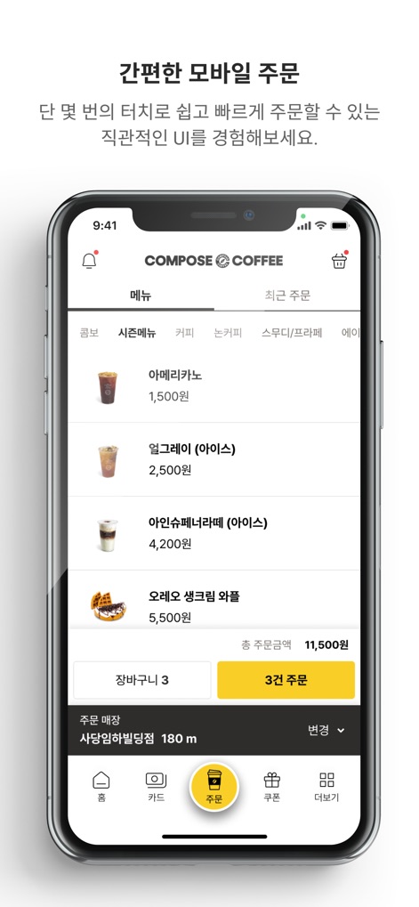 컴포즈커피 - Discover the intuitive UI that allows users to quickly select menu items and view their cart summary before placing an order.