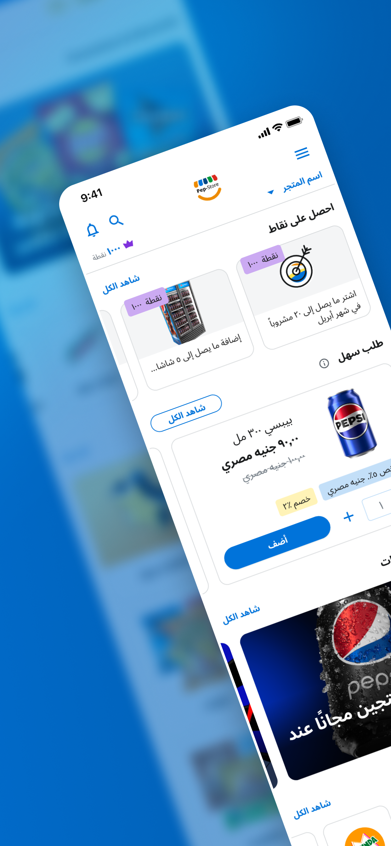 Pep-Store screenshot 3
