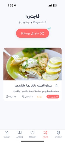 وصفاتي - طبخ و حلويات و معجنات screenshot