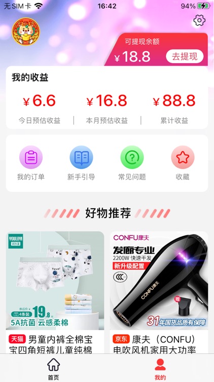 超级惠省 screenshot-3