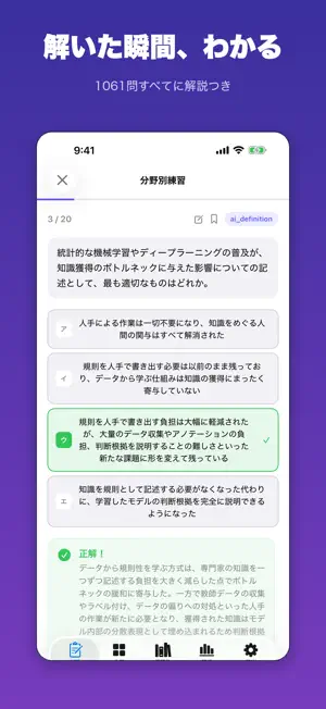 G検定対策 図解つきシラバス問題集 screenshot 3