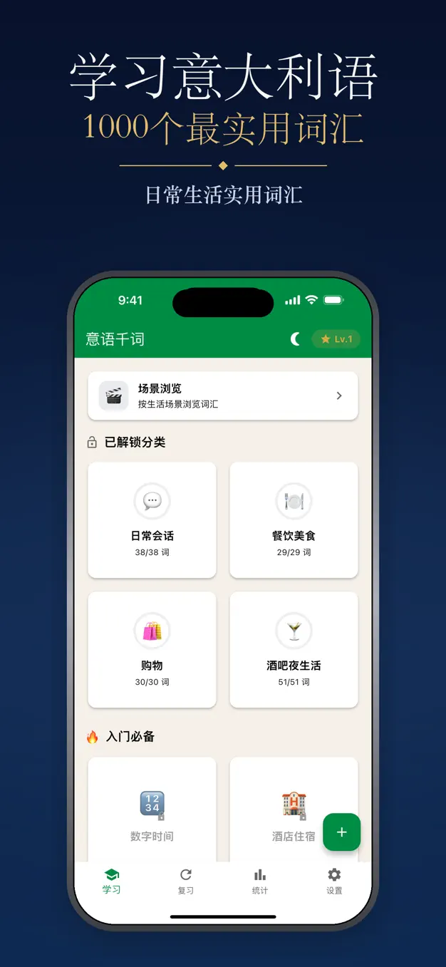意大利语