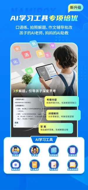 纳米盒-中小学课本同步辅导提分必备 iPhone screenshot 5