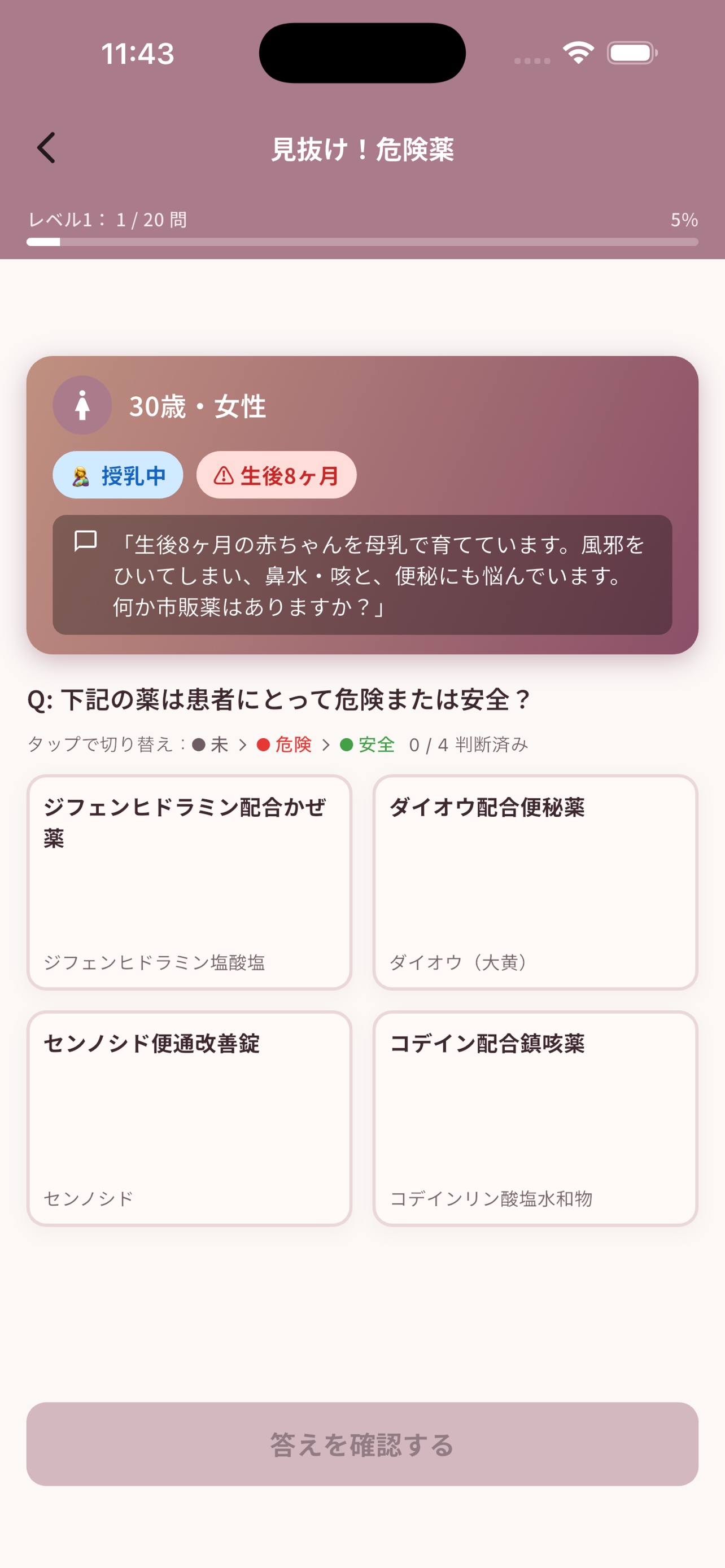 見抜け！危険薬 screenshot 2