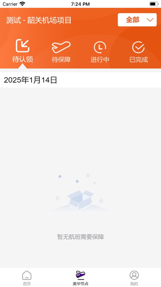 #2. 美华地服 (iOS) 由: 超谋 黄